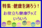 定年後の生活｜健康器具