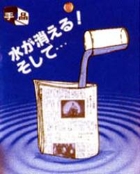 ふしぎな新聞紙