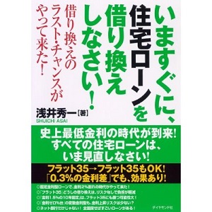 シニアの老後｜住宅ローン