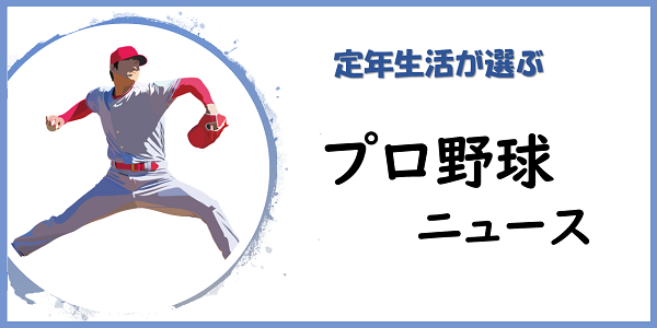 1974年のプロ野球ニュース ミスター長嶋茂雄が引退 その9日後 ジプシーオリオンズが24年ぶりの日本一を達成 定年生活 Com 定年後の生活を楽しもう